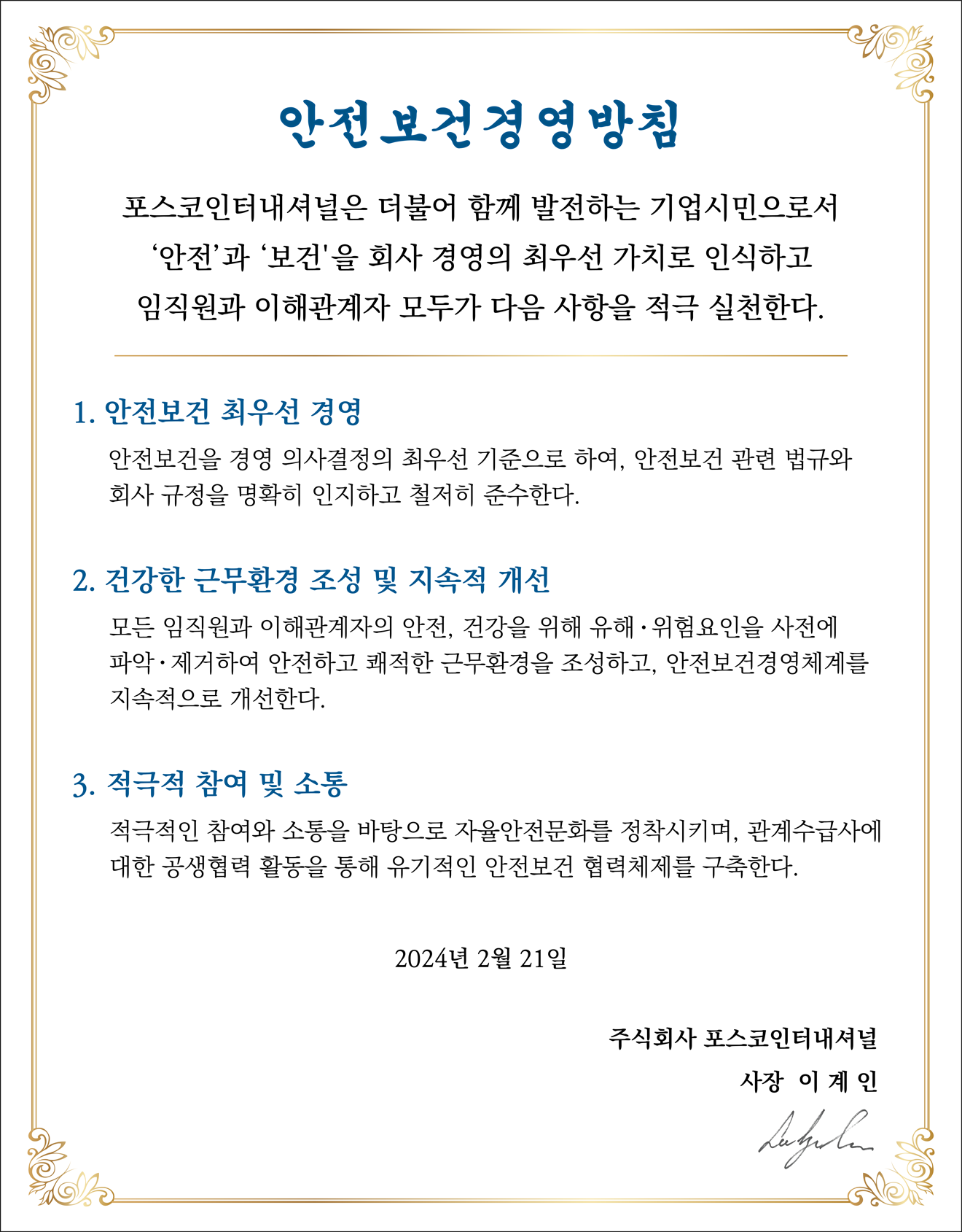 safetyHealth_ko